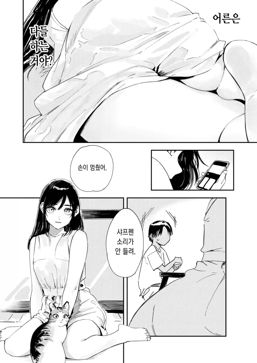 사촌동생이 성문제로 고민하는.manga_17.webp