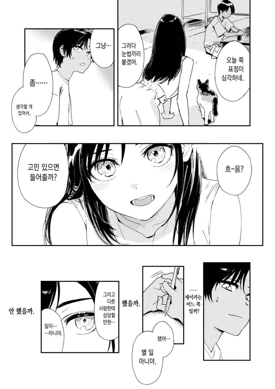 사촌동생이 성문제로 고민하는.manga_18.webp