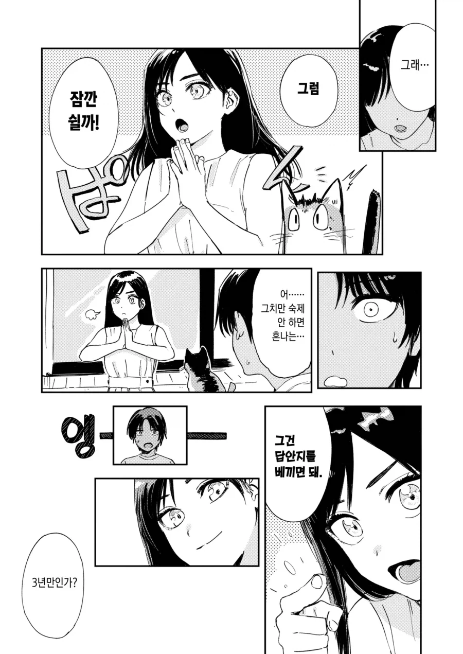 사촌동생이 성문제로 고민하는.manga_19.webp
