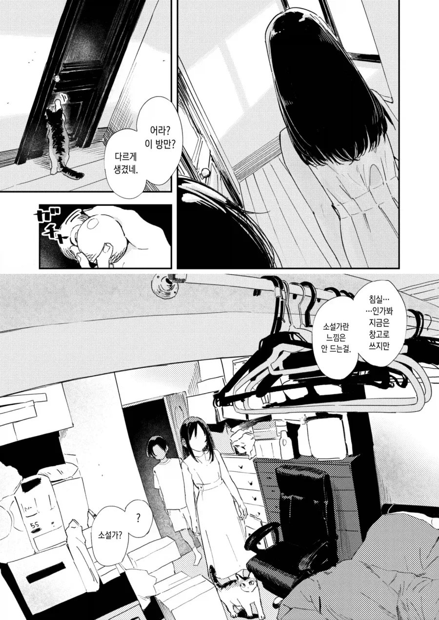 사촌동생이 성문제로 고민하는.manga_21.webp
