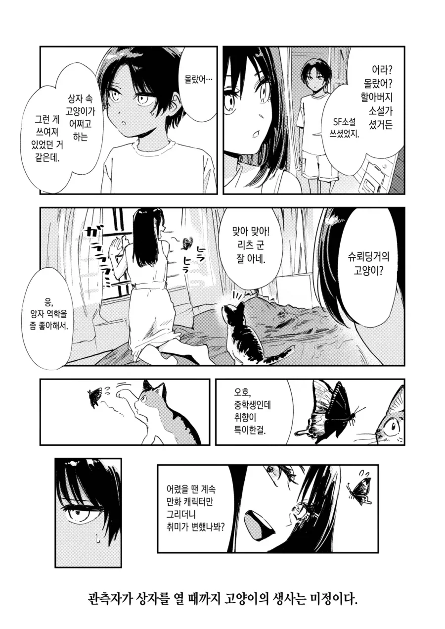 사촌동생이 성문제로 고민하는.manga_22.webp