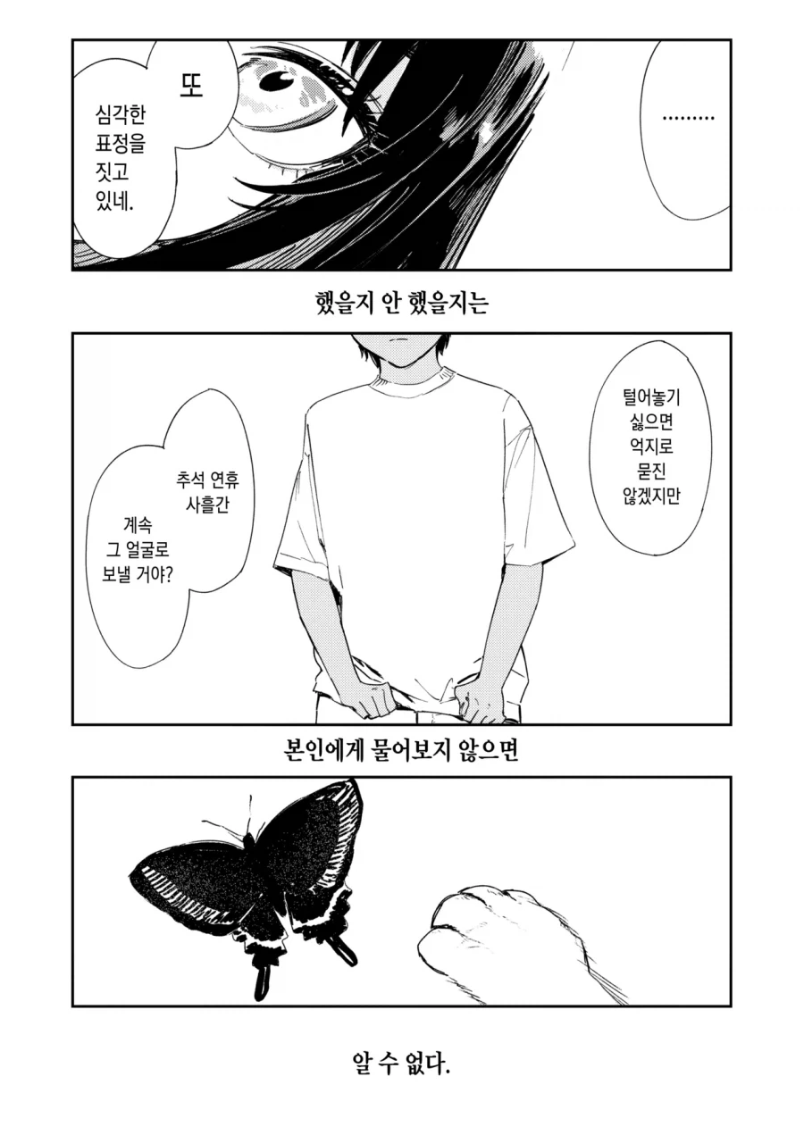 사촌동생이 성문제로 고민하는.manga_23.webp