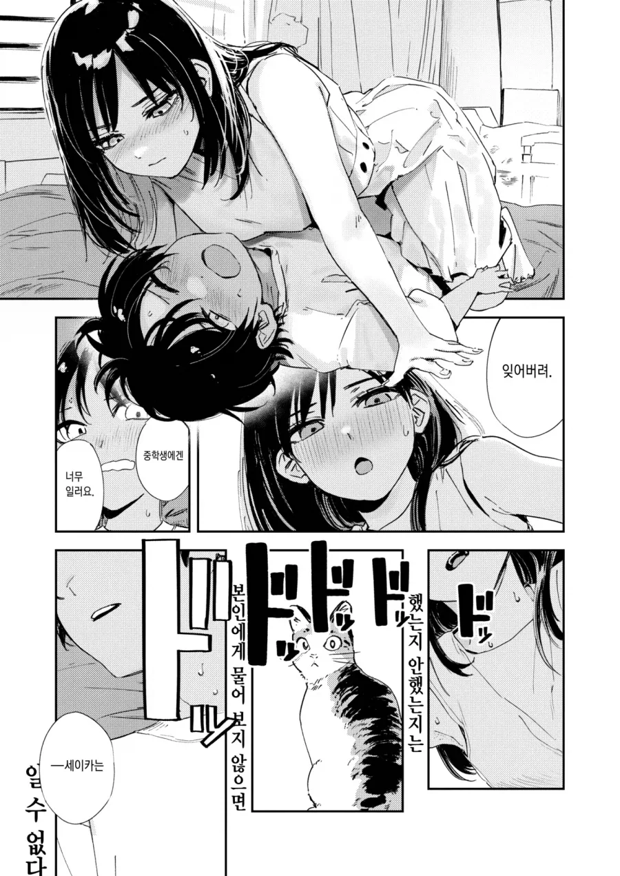 사촌동생이 성문제로 고민하는.manga_26.webp