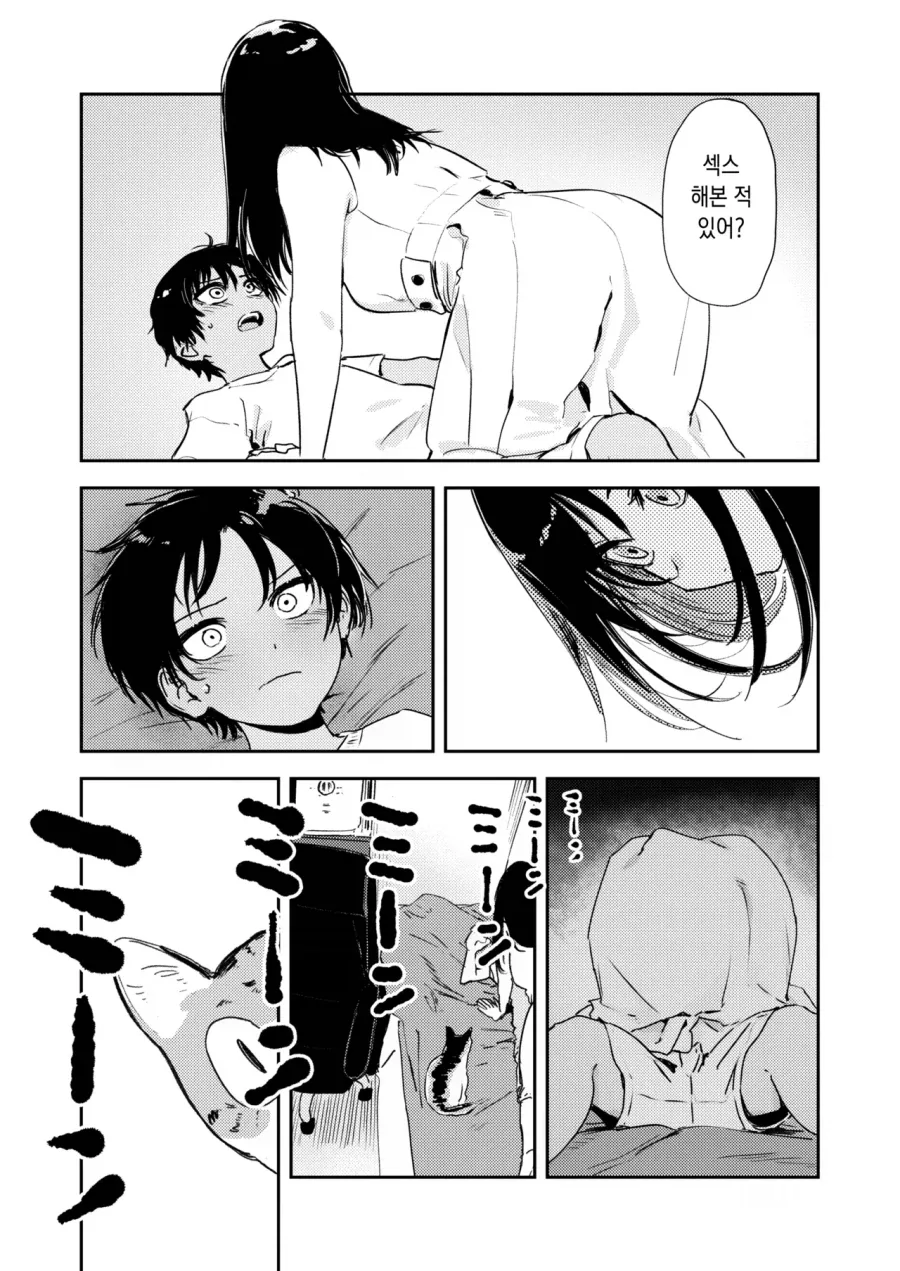 사촌동생이 성문제로 고민하는.manga_27.webp