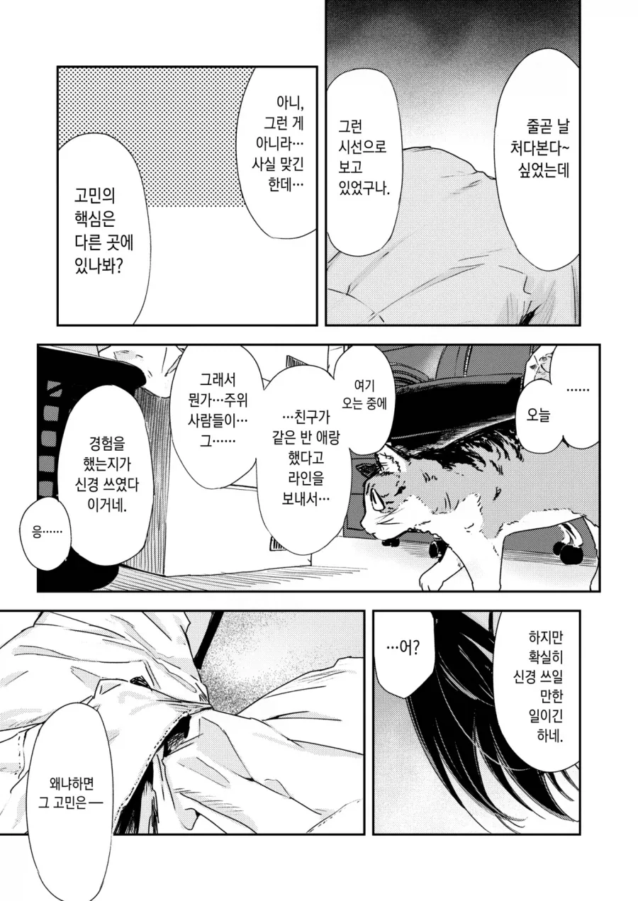 사촌동생이 성문제로 고민하는.manga_29.webp
