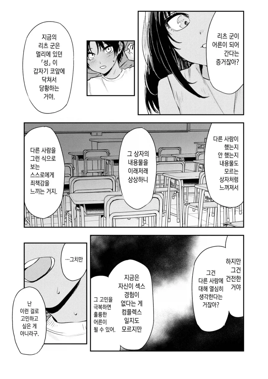 사촌동생이 성문제로 고민하는.manga_30.webp