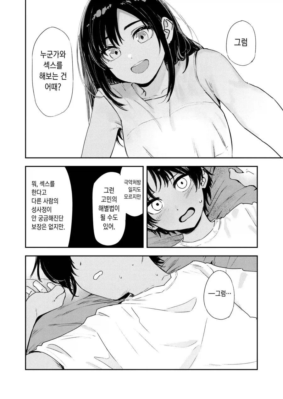 사촌동생이 성문제로 고민하는.manga_31.webp