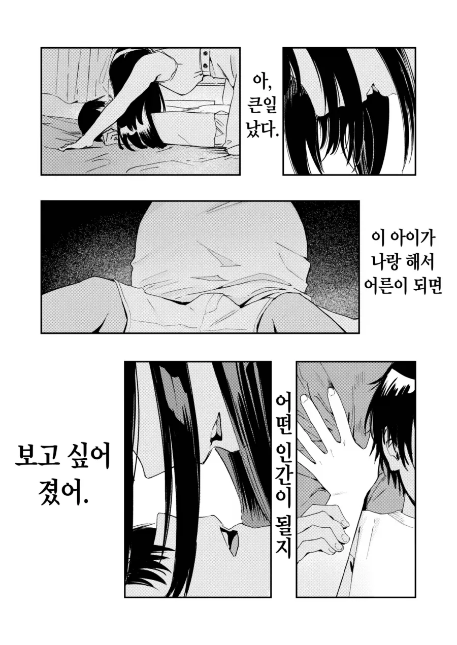 사촌동생이 성문제로 고민하는.manga_34.webp