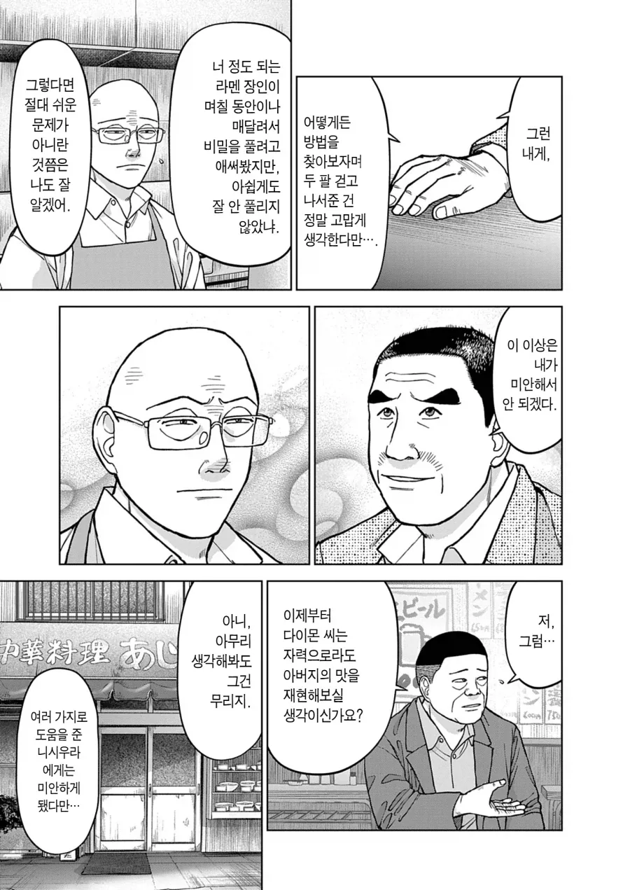 고향으로 돌아가려는 요거트manga 이미지 14