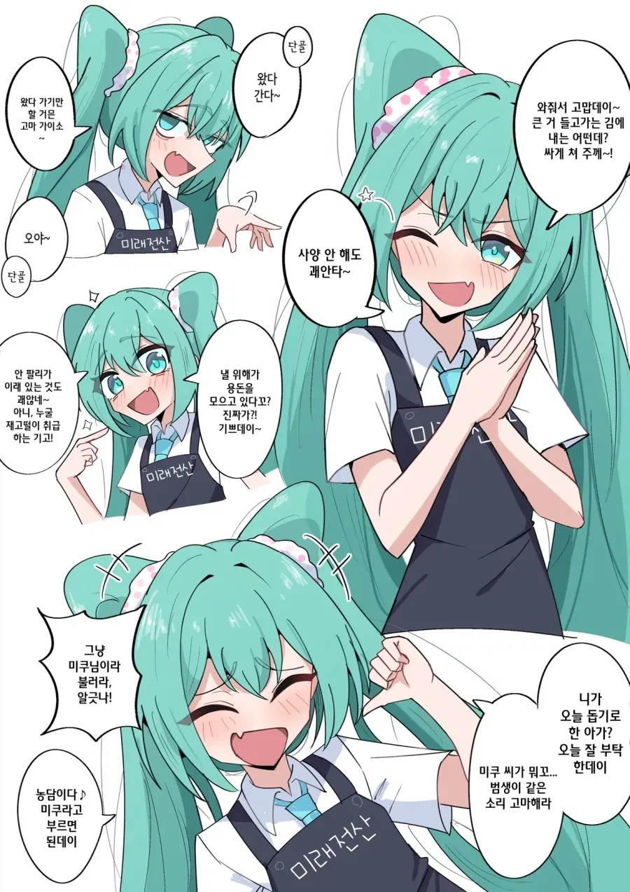 철물점 하츠네 미쿠.manwha_3.webp