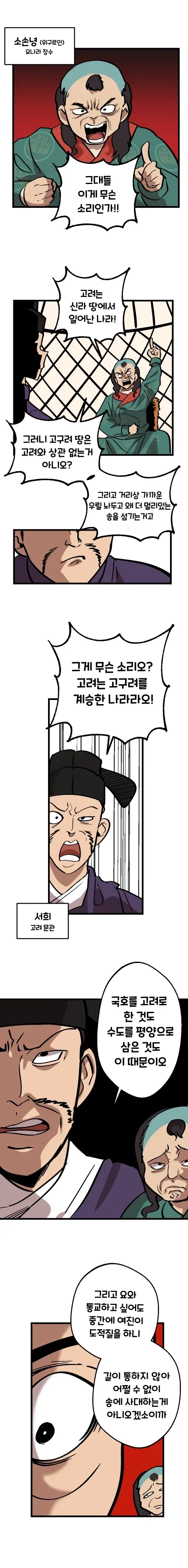 고려와 고구려 manhwa_2.webp