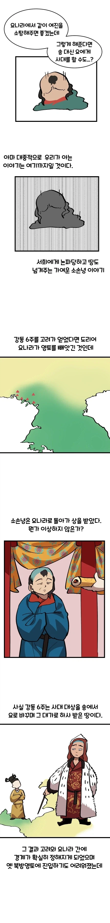 고려와 고구려 manhwa_3.webp