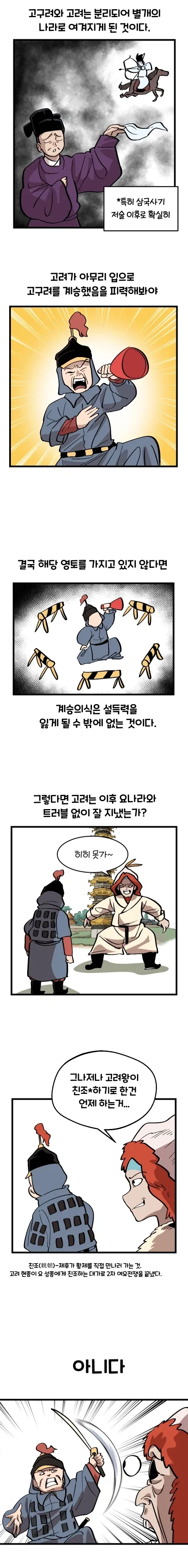 고려와 고구려 manhwa_4.webp