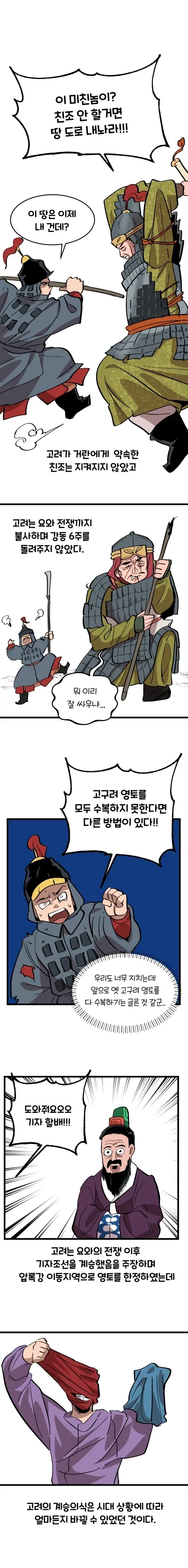 고려와 고구려 manhwa_5.webp
