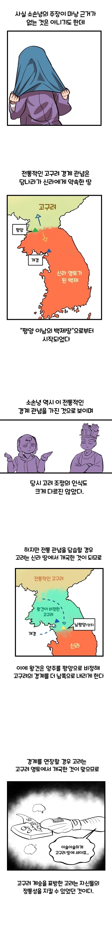 고려와 고구려 manhwa_7.webp