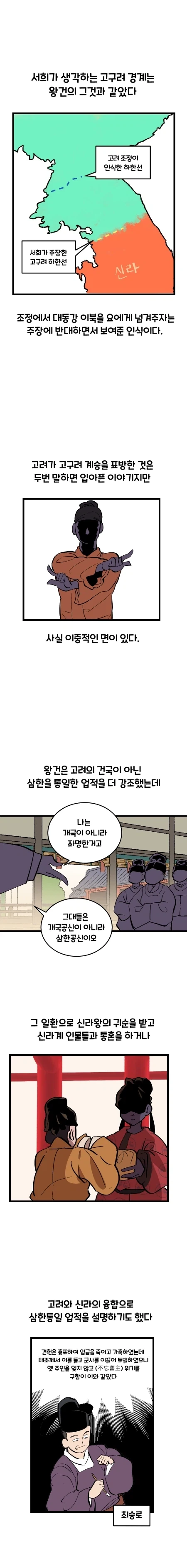 고려와 고구려 manhwa_8.webp