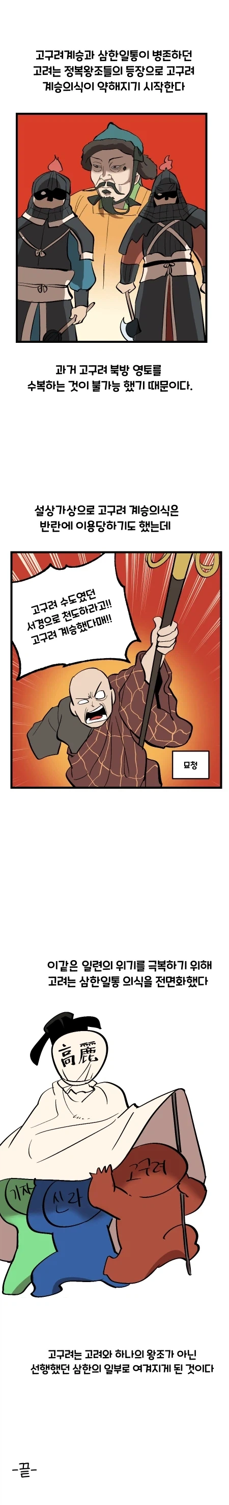 고려와 고구려 manhwa_9.webp