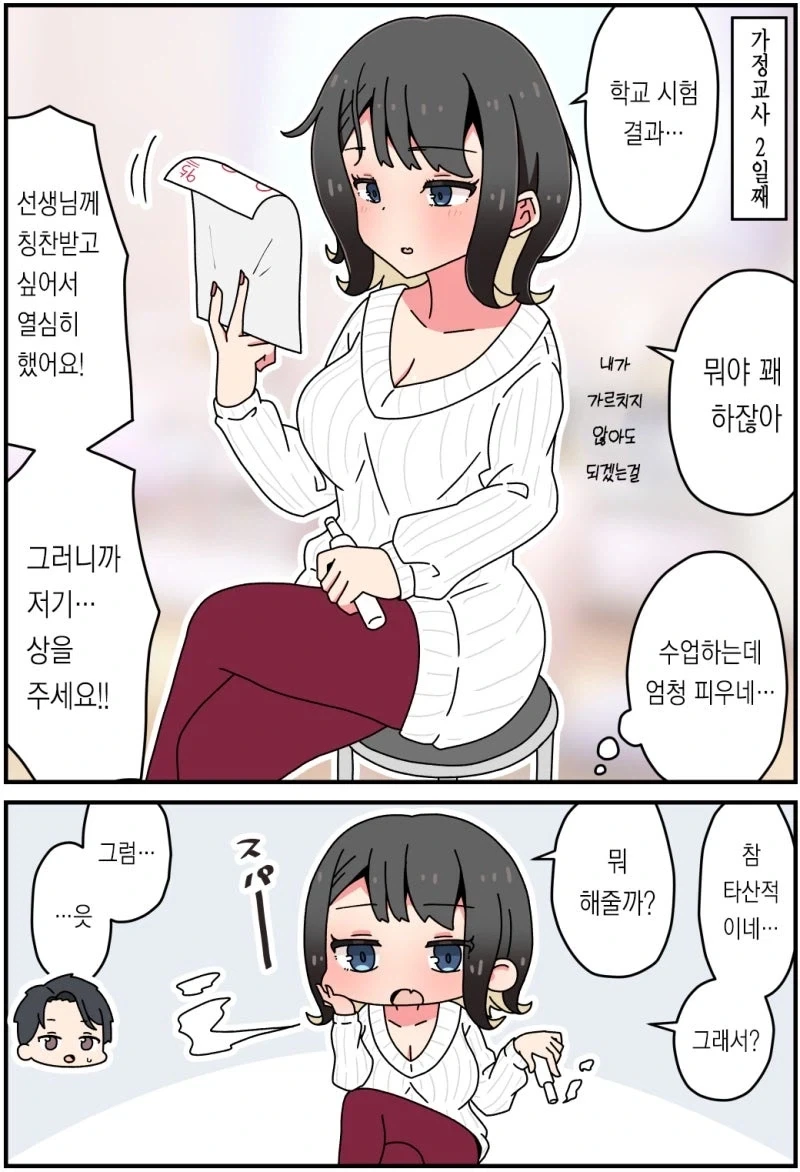 날 어른으로 만들어준 눈나가 가정교사가 됐다.manhwa_7.webp