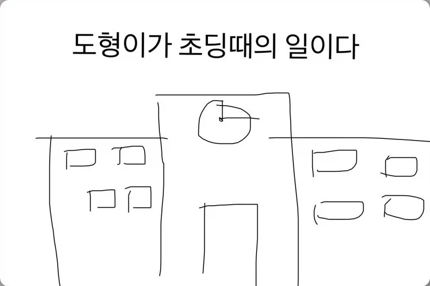 초딩이 교감과 욕 배틀하는 만화_1.webp