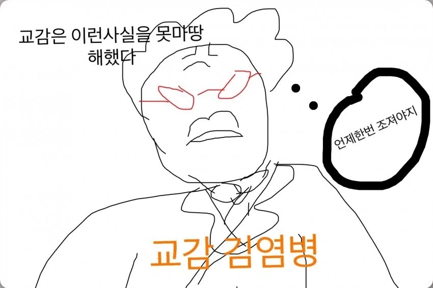 초딩이 교감과 욕 배틀하는 만화_3.webp