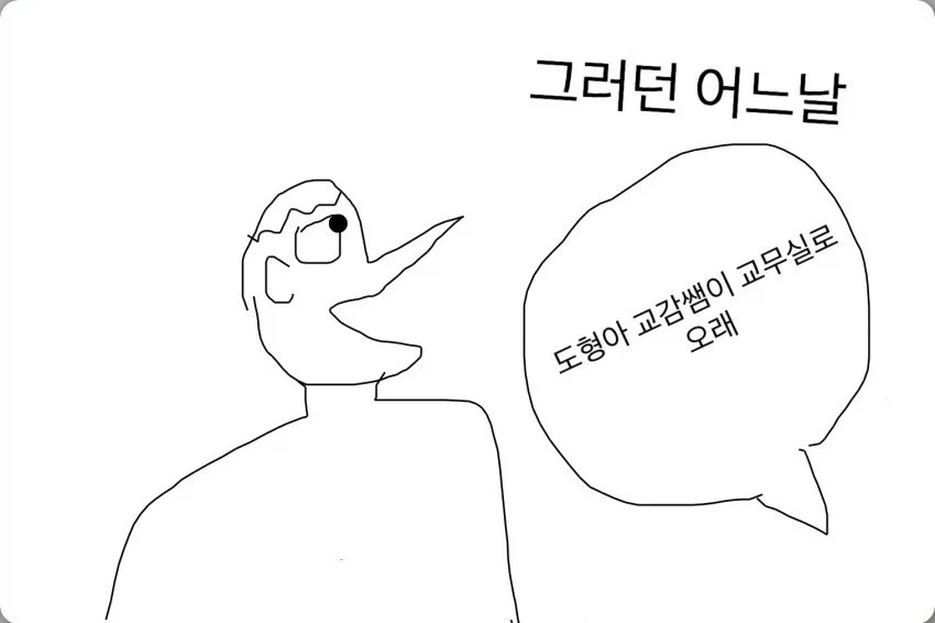 초딩이 교감과 욕 배틀하는 만화_4.webp