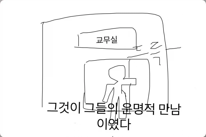 초딩이 교감과 욕 배틀하는 만화_5.webp