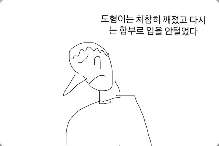 초딩이 교감과 욕 배틀하는 만화_14.webp