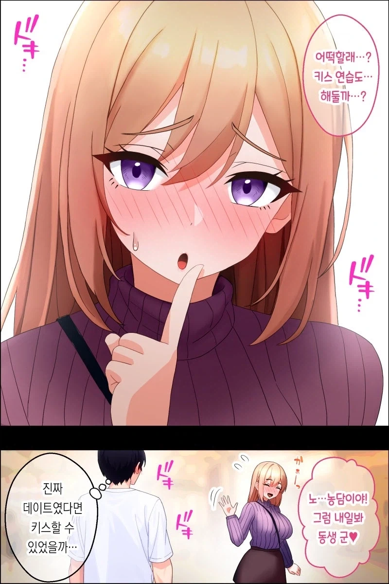 친구 누나가 데이트 연습하자고 한다.manhwa_4.webp