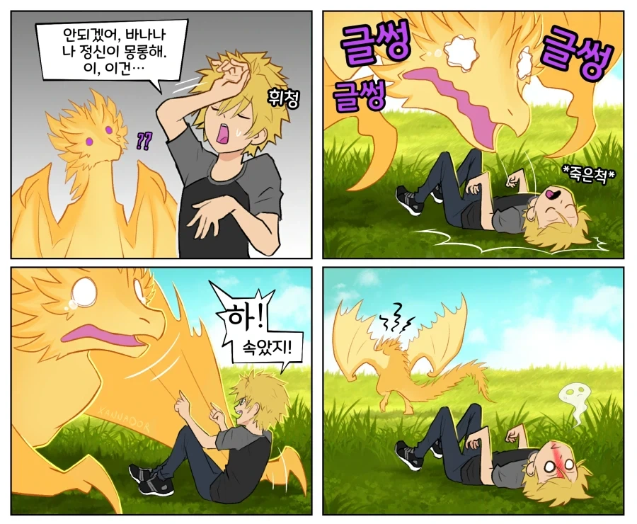 드래곤 라이더 카일과 파트너 용 바나나.manhwa_6.webp