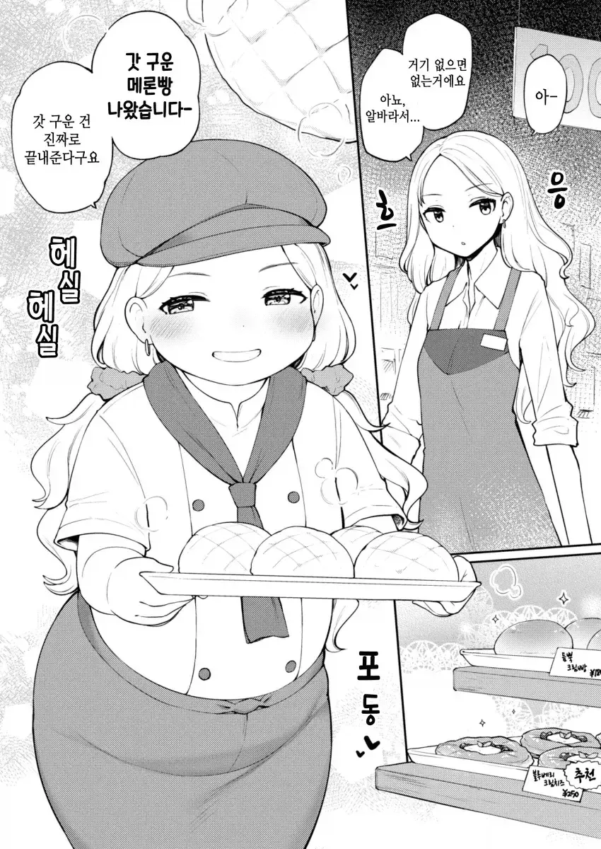 빵집에서 알바 하는 만화_2.webp