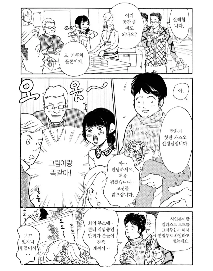 만남 어플 순애 만화 이미지 3