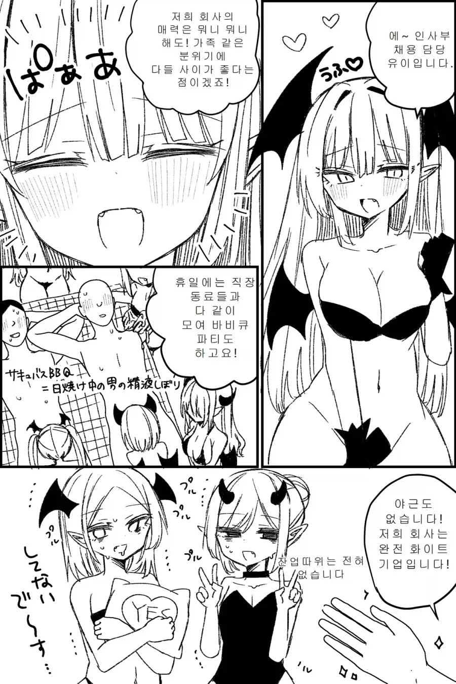 TS)서큐버스 인재 파견회사.MANGA_2.webp