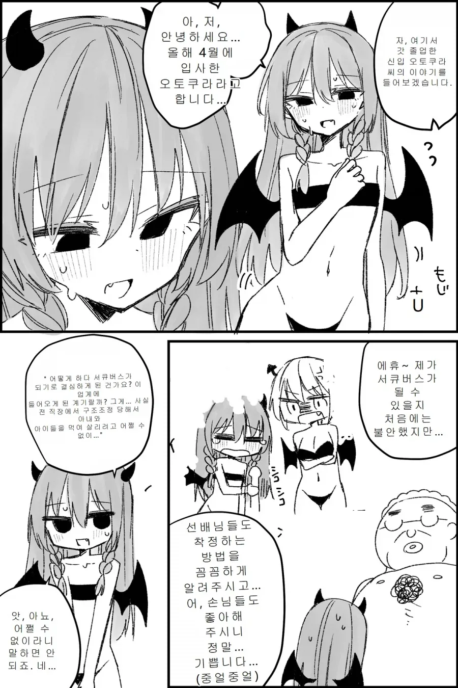 TS)서큐버스 인재 파견회사.MANGA_3.webp