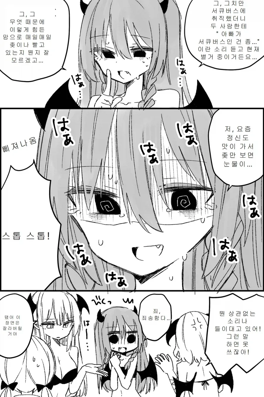 TS)서큐버스 인재 파견회사.MANGA_4.webp