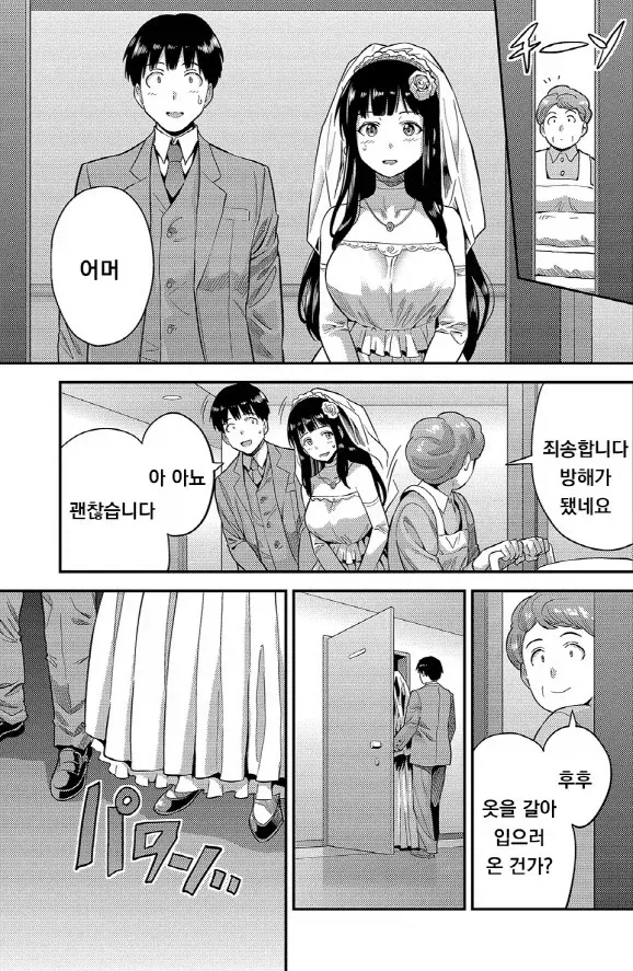 눈치없게 몰래 엿듣는 만화_2.webp
