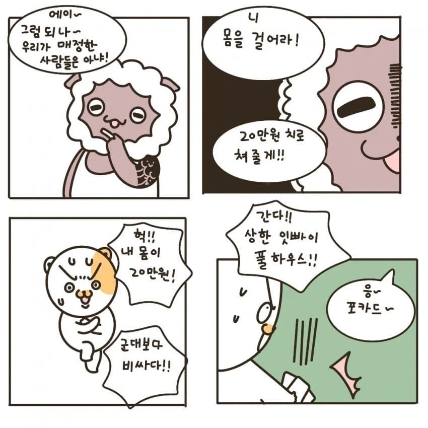 돈 없어서 도박장에 감금된 만화_7.webp