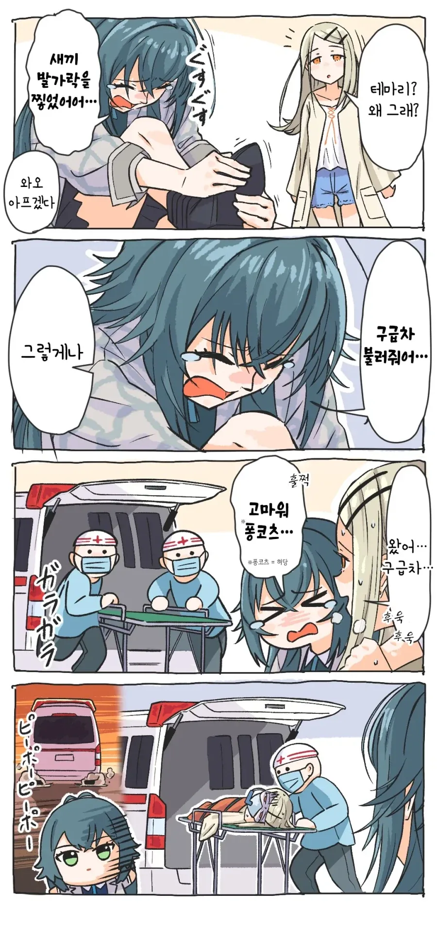 @) 히로오... 구급차 불러줘어..._1.webp
