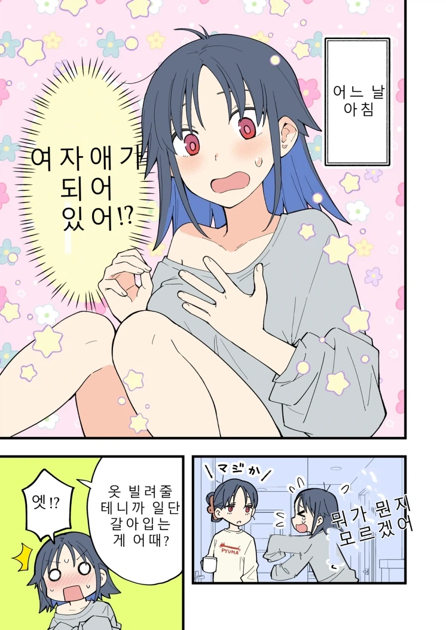 욕실에 폰두고 나온 동생 대표 이미지