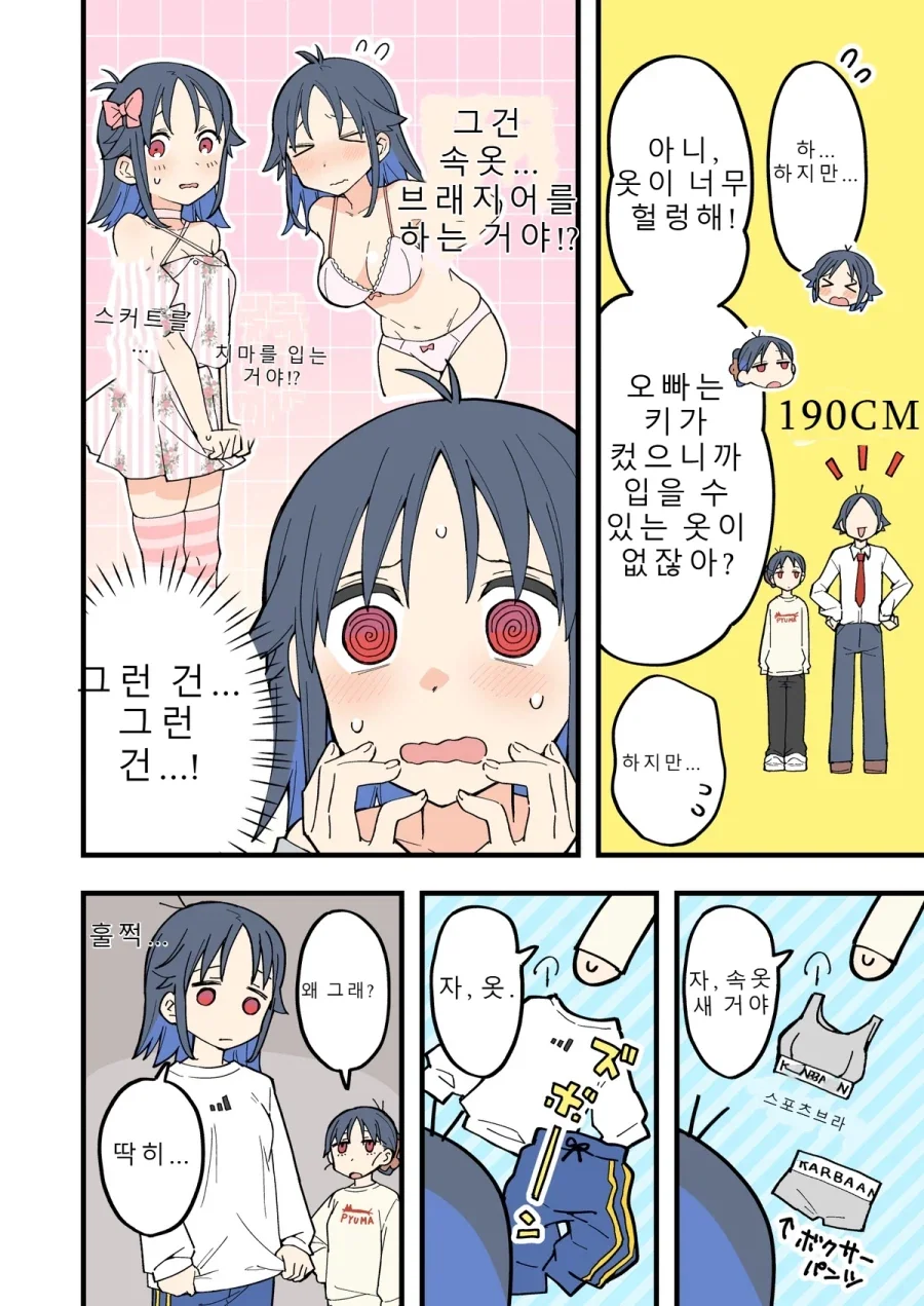 TS)되었는데 기대랑은 좀 다른.MANGA_2.webp