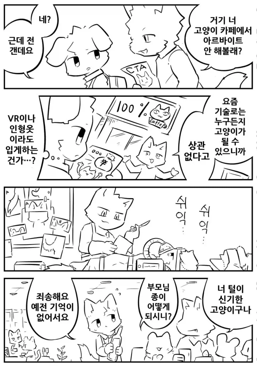 고양이 카페 알바하기 만화_1.webp