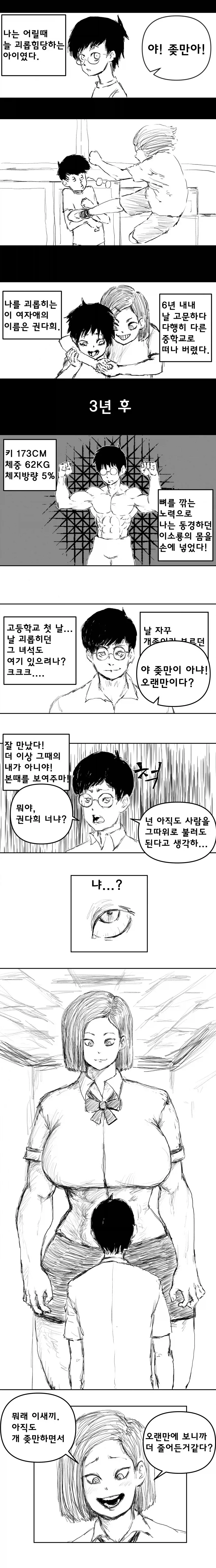 이해가 되는게 더 이상한 학폭일진녀 만화._1.webp