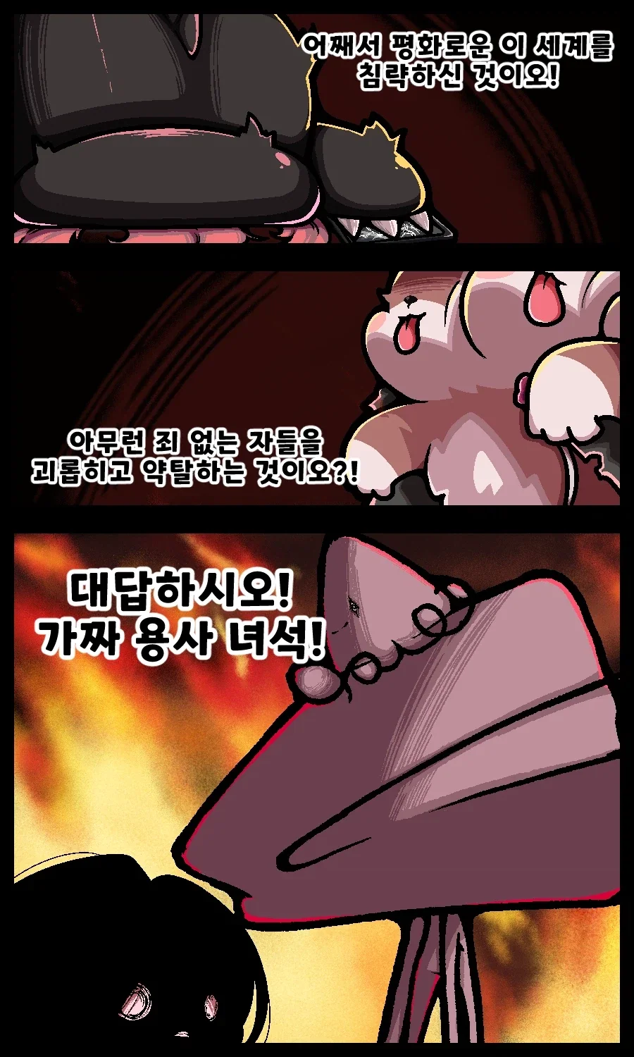 트릭컬)용사등장.manhwa_2.webp