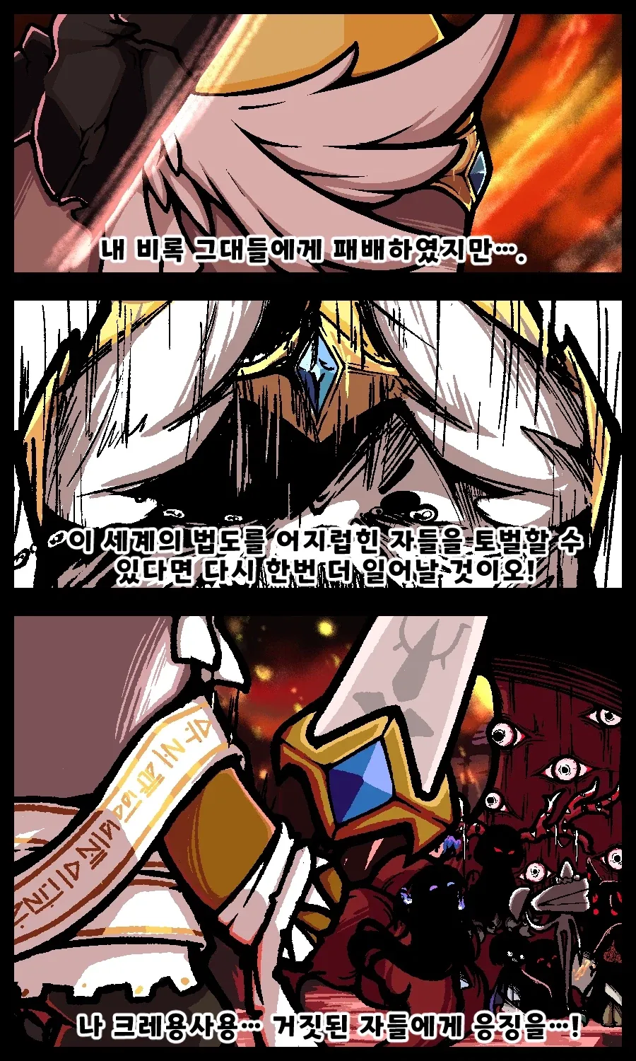 트릭컬)용사등장.manhwa_3.webp