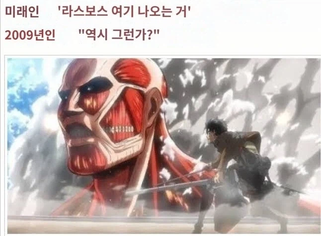 진격거)여러분 전 미래에서 왔습니다_1.webp
