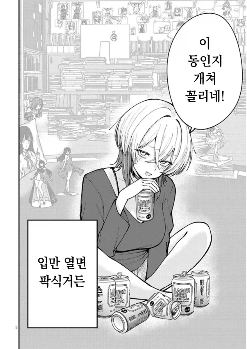 동인지 그릴려다 온리팬스 찍는 남녀.manhwa_2.webp