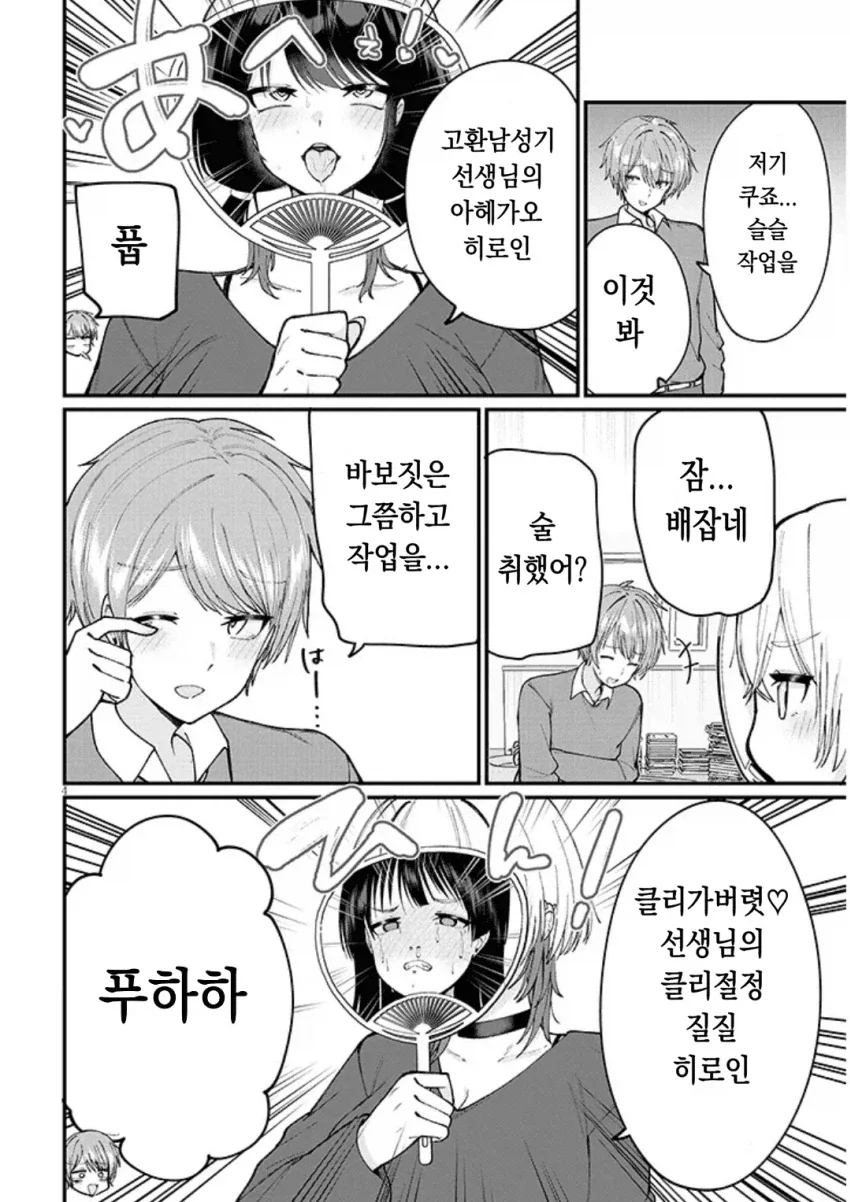 동인지 그릴려다 온리팬스 찍는 남녀.manhwa_3.webp