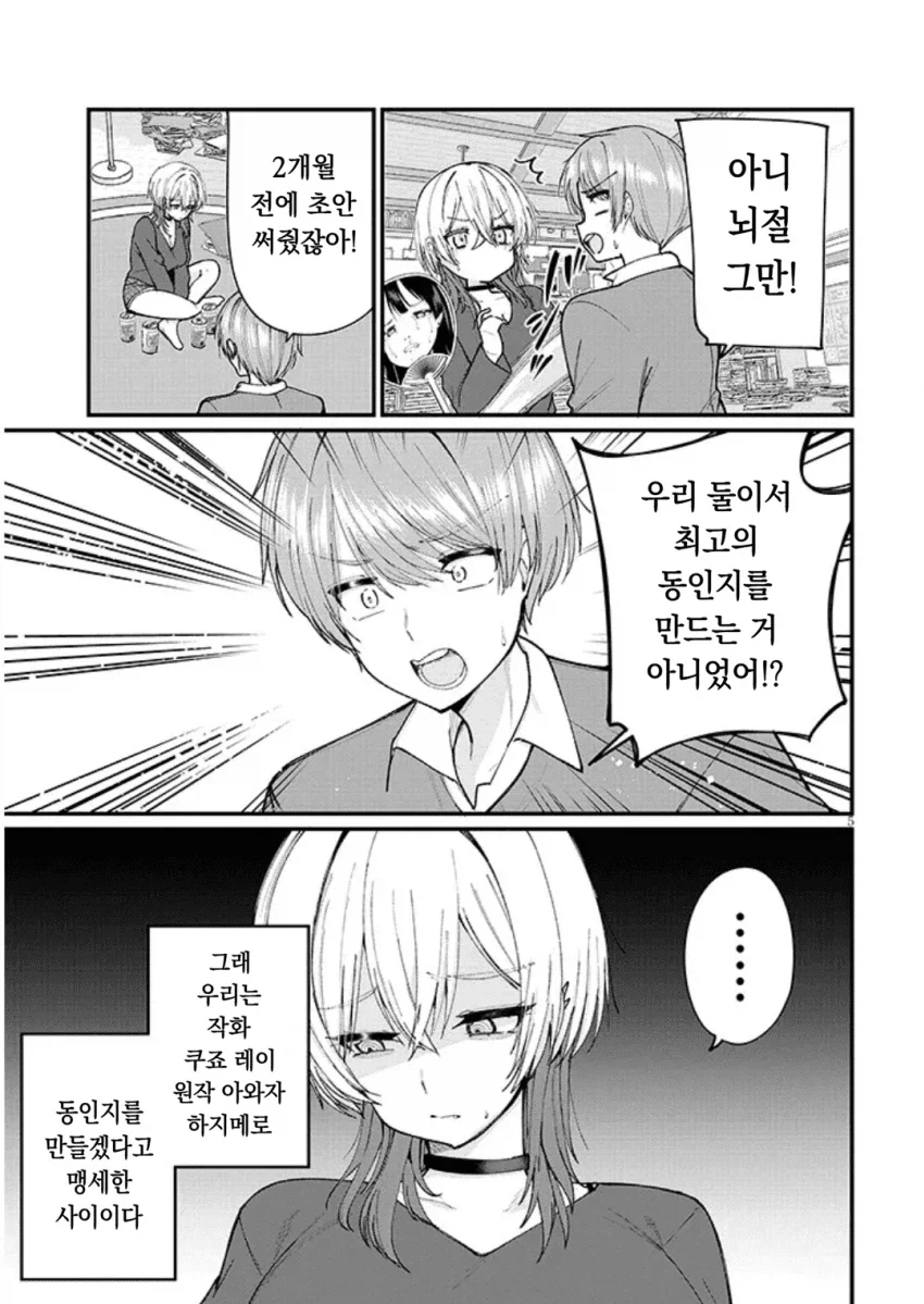 동인지 그릴려다 온리팬스 찍는 남녀.manhwa_4.webp