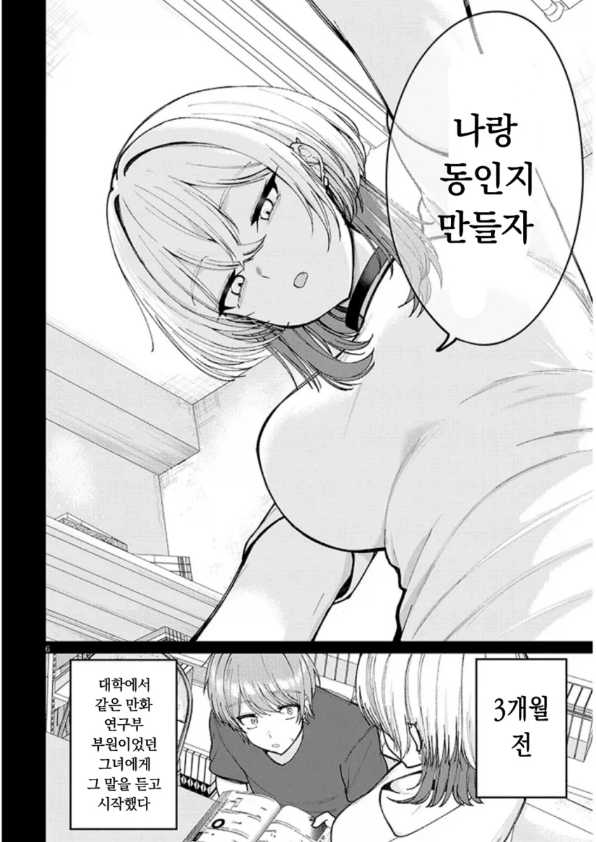 동인지 그릴려다 온리팬스 찍는 남녀.manhwa_5.webp