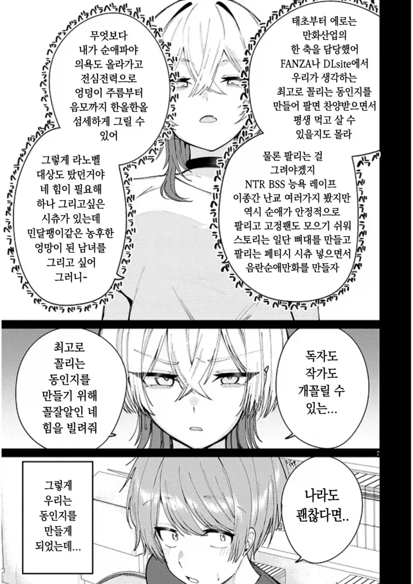 동인지 그릴려다 온리팬스 찍는 남녀.manhwa_6.webp