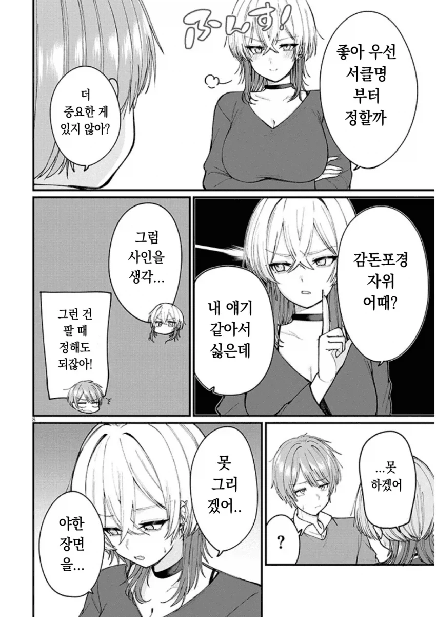 동인지 그릴려다 온리팬스 찍는 남녀.manhwa_7.webp